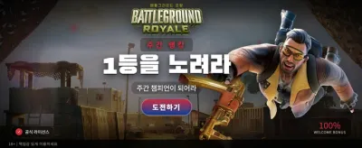 최후의 승자가 되어보세요