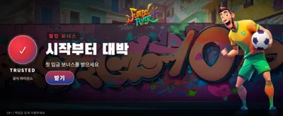 뜨거운 축구 열기를 느껴보세요